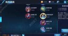 刘禅开团装备出装顺序攻略（掌握关键装备提升团队战斗力，助力刘备王朝）