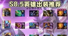 金铲铲全英雄出装攻略（解锁胜利的装备选择指南）