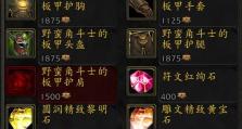 全面攻略（深入剖析TBC装备系统，助你在游戏中获得优势！）