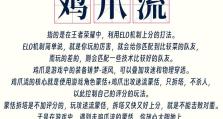 《新版蒙恬全局思路出装攻略》（洞察全局，破敌致胜！）