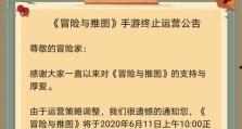 冒险推图攻略大全（为游戏爱好者提供完美攻略，快速提升游戏技巧与经验）