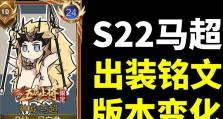 《马超铭文出装攻略》（精准输出的马超，铭文和装备选择一起看！）
