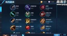 程咬金出装次序和铭文攻略（掌握最佳出装搭配与铭文选择，打造无敌程咬金）