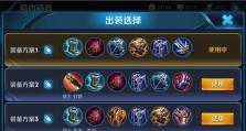 王者荣耀对阵出装思路攻略（提升胜率的出装心得分享，助你成为王者之王）