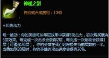 《剑圣体验服出装顺序攻略》（体验服剑圣攻略，打造无敌输出利器！）
