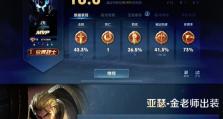 亚瑟攻略（打造无敌亚瑟，制霸王者峡谷！）
