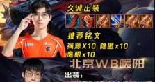 《王者妖刀铭文出装攻略》（胜率提升的必备指南，让你在战场上无往不利！）