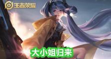 大小姐新手出装攻略——打造完美装扮