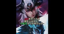 女娲出装攻略（完美释放技能连击，实力提升不止一点点！）