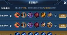 刘备出装攻略（打造无敌刘备，战无不胜！）