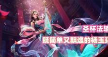 以杨玉环单杀刘禅出装攻略（太惊天绝技揭秘，助你成为王者峡谷的主宰）