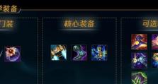 以诺克符文出装攻略