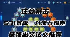 《无解肉铠出装铭文攻略》（打造强大的无解肉铠，玩转战场！）