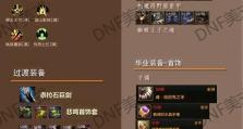DNF技能升级攻略（从零到英雄，成为DNF大神的必备指南）