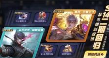 《王者荣耀》S20赛季战令奖励汇总（探索无尽的奖励，挑战无限的极限）