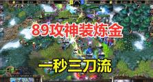 魔兽争霸3炼金出装攻略（掌握关键出装，成就炼金传奇）