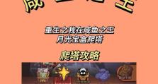 《咸鱼之王被动技能攻略》（如何利用被动技能成为咸鱼界的霸主）