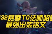 《貂蝉最近的铭文出装攻略》（探索全新玩法，提升你的战斗力！）