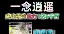 一念逍遥手游攻略技能大全（全面解析一念逍遥手游中的技能系统，助您成为顶尖修仙者）