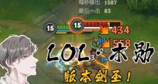 剑圣4.0出装攻略（剑圣4.0版本最强出装推荐，带你成为战场上的无敌剑豪！）