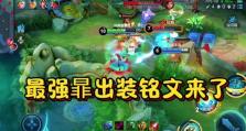 韩信带节奏铭文出装攻略（打造最强控场输出，征服战场）