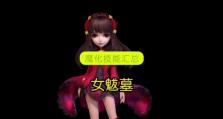 梦幻西游洗侵蚀技能攻略（打造最强侵蚀技能，让敌人无所遁形）