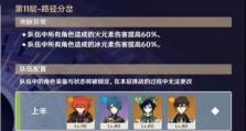 《原神》3.0版本深渊阵容配队攻略（如何组建最优深渊阵容，让你轻松通过3.0版本深渊挑战）