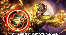 达摩专精新玩法出装攻略（探索达摩专精全新玩法，解锁战神之力！）