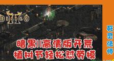 《掌握暗黑死灵手柄技能搭配的终极攻略》（最强死灵法师的技能选择与战术应用解析）