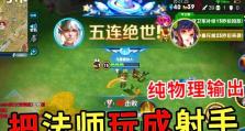 《我不是射手游戏出装攻略》（玩转英雄联盟，尽显非射手实力！）