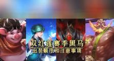 程咬金末日之战出装攻略（提供最全面的程咬金出装建议，让你在末日之战中无往不利）