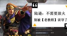 《火热战斗！以神将陆逊技能加点攻略》（打造最强陆逊，一举称霸三国）