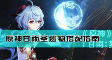 如何培养甘雨主C？15个技巧教你轻松打造强力甘雨！（从装备到天赋，全方位攻略甘雨主C的培养方法！）