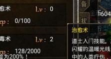 道符技能攻略