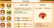 《梦话西游帮派技能攻略大全》（掌握帮派技能，玩转梦话西游！）