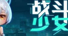《逃跑吧少年》全新出装攻略（打造无敌装备，征战全新领域！）