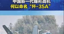 隐形战斗机出装攻略（揭秘隐形战斗机出装技巧，助你在战场上取得优势）