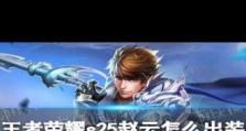 《赵云出装铭文操作技巧攻略》（打造最强赵云，千军万马任我行）