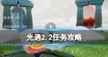 2022《光遇》游戏2.14每日任务攻略（学会如何快速完成每日任务，解锁更多游戏内容）