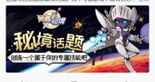 勇者秘境技能大全图鉴攻略（技能图鉴、秘境攻略、全面拓展冒险之路）