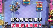 皇室战争骑士出装攻略（骑士装备推荐、技能加点策略，打造强力输出战士）