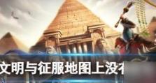 文明与征服攻略（揭秘征服世界的关键技巧与策略）