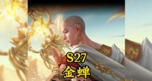 金蝉出装攻略（揭秘金蝉出装，让你战无不胜！）