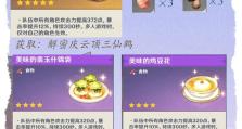 原神食物攻略（解锁食材合理搭配，为你的冒险旅程注入力量）