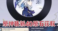 《畅玩原神手游的攻略指南》（从零开始，征战世界，成为真正的旅行者！）