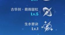 原神攻略（解密世界的谜题，战胜神灵的试炼）
