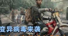 游戏末日丧尸危机版攻略（突破丧尸围困，存活关键在于...）