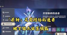 原神最新迷境攻略（最新迷境攻略分享，助你在原神世界中无往不胜）