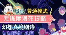 原神新手攻略（掌握原神，畅游奇幻大陆——新手指南全解析）