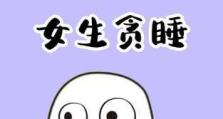 解锁梦境奇妙之旅（奇妙梦境的探索与冒险，让你爱睡觉不再无聊）